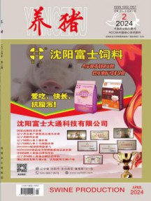 养猪杂志